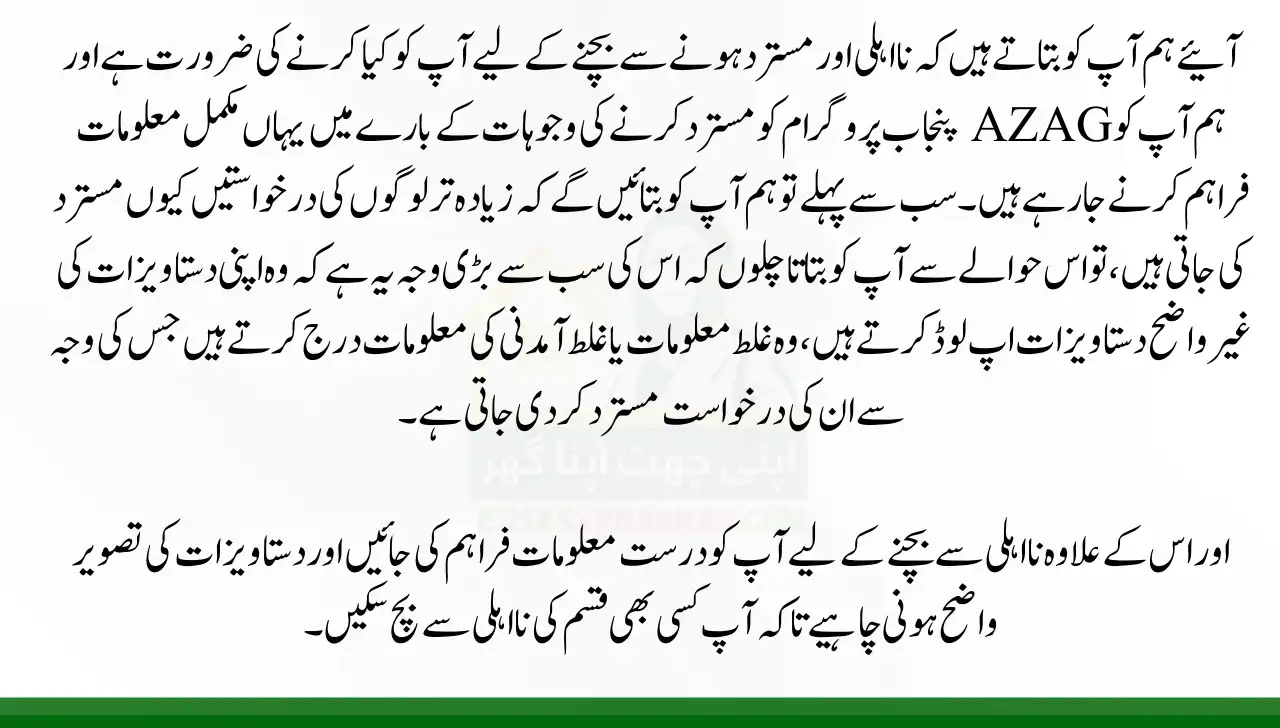 Apni Zameen Apna Ghar 2025 Why Your Verification Got Rejected & Next Steps