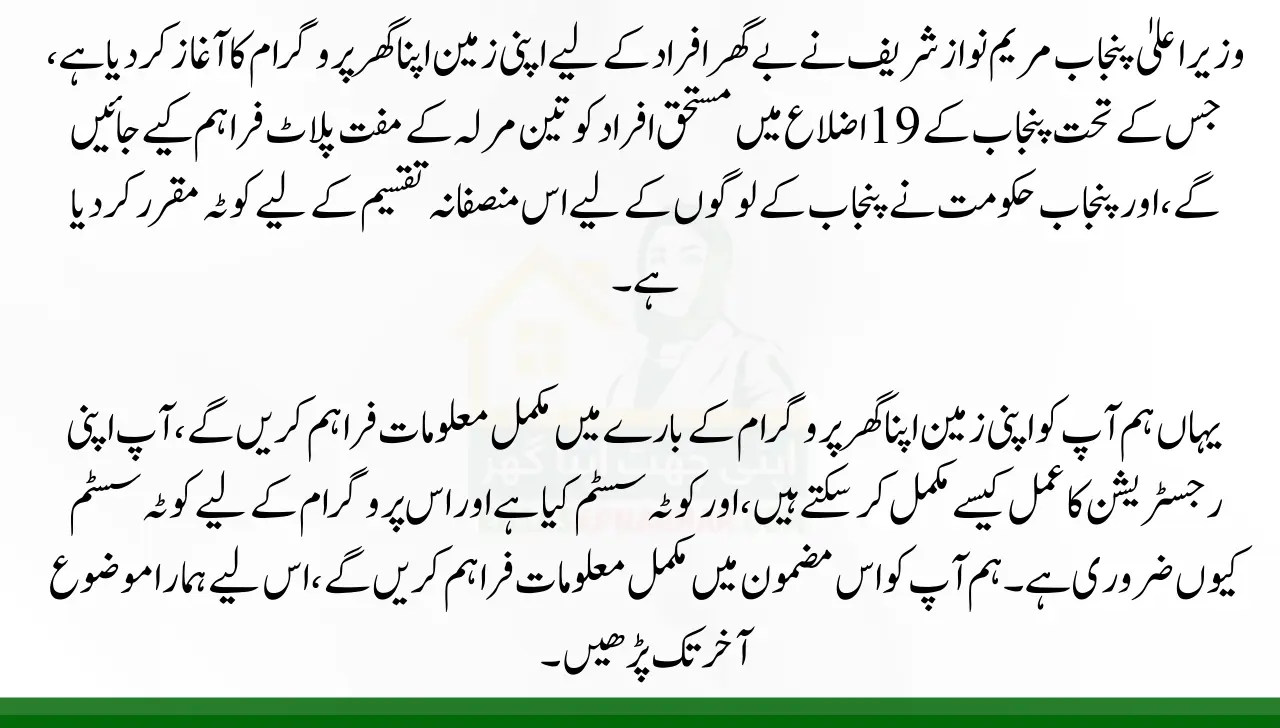 Apni Zameen Apna Ghar Program 2025; 19 Districts Included In Phase 1