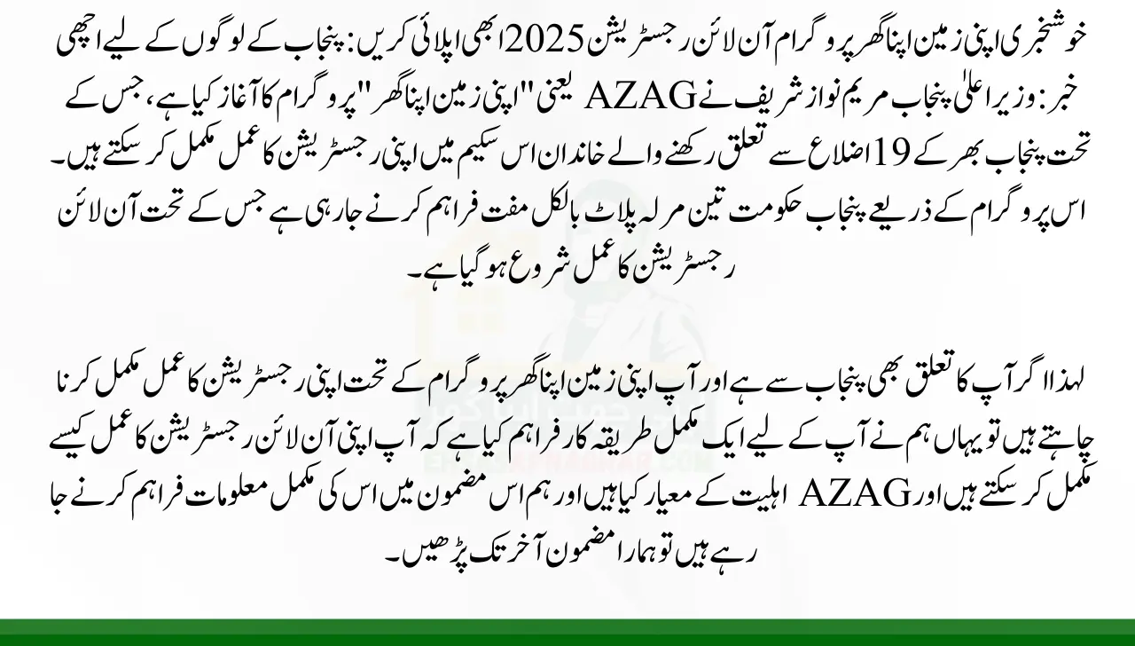 Apni Zameen Apna Ghar Program Online Registration Start 2025