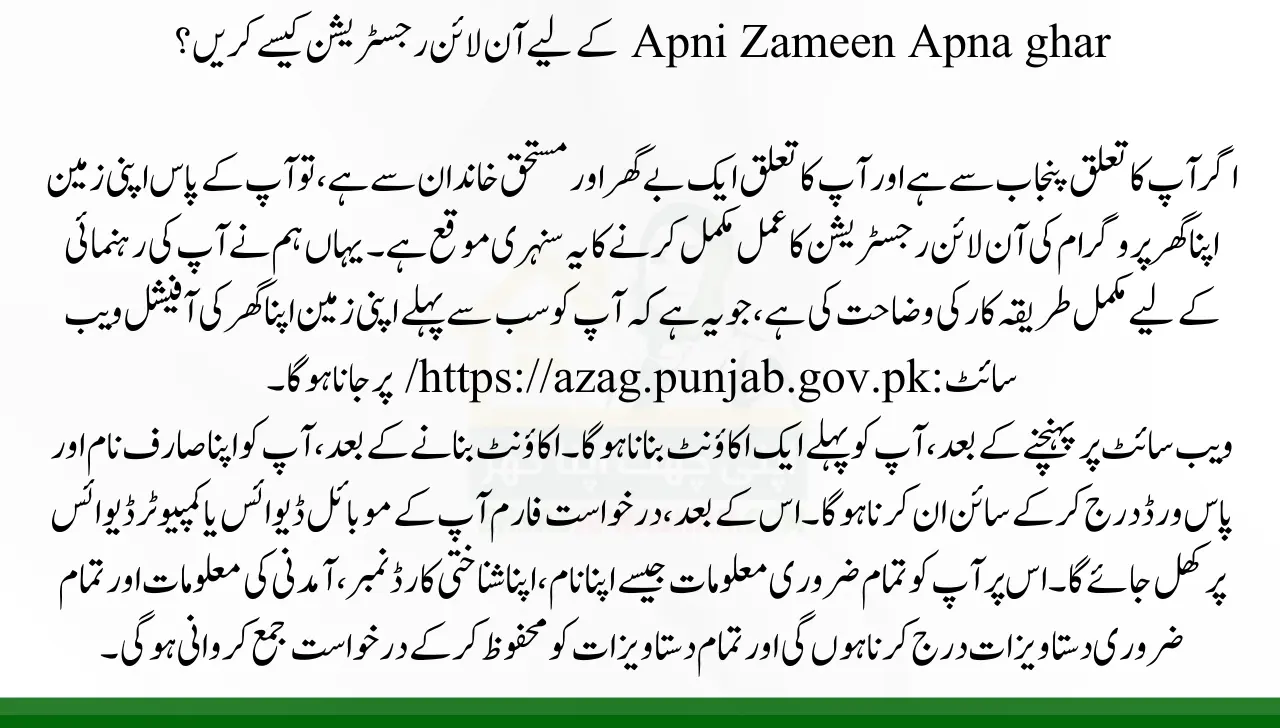How to Register online for Apni Zameen Apna ghar
