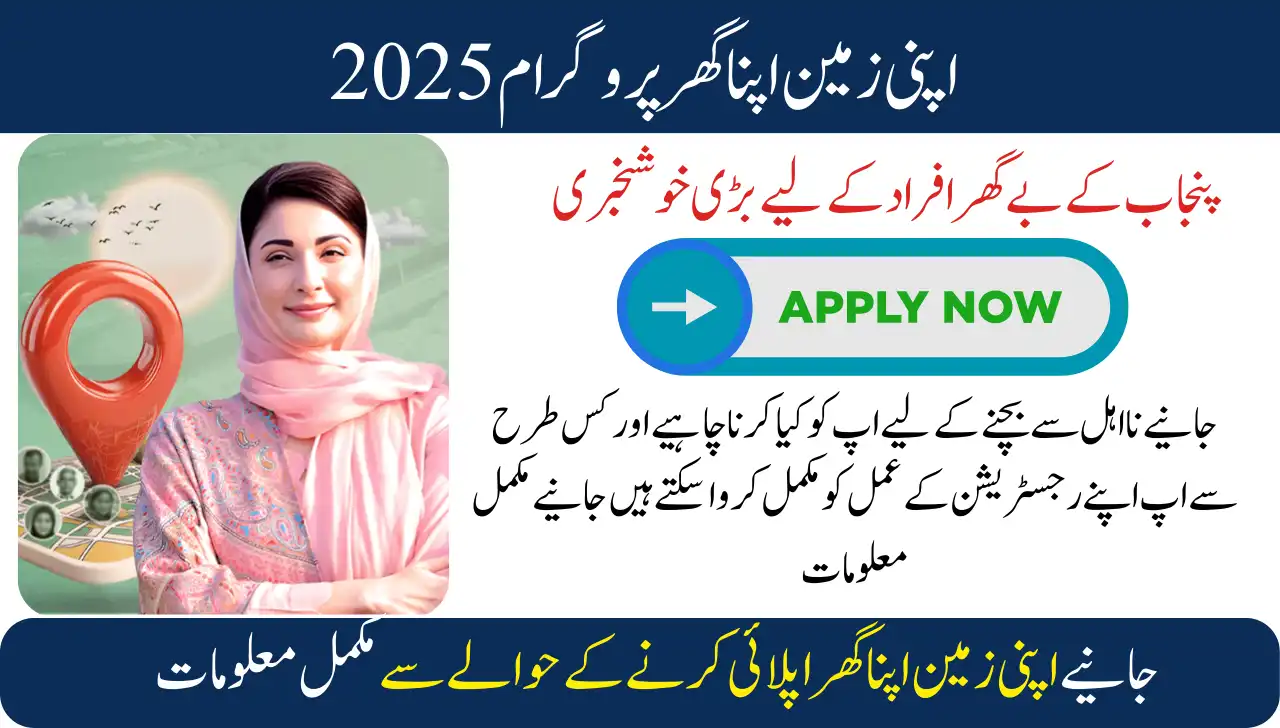 Apni Zameen Apna Ghar 2025