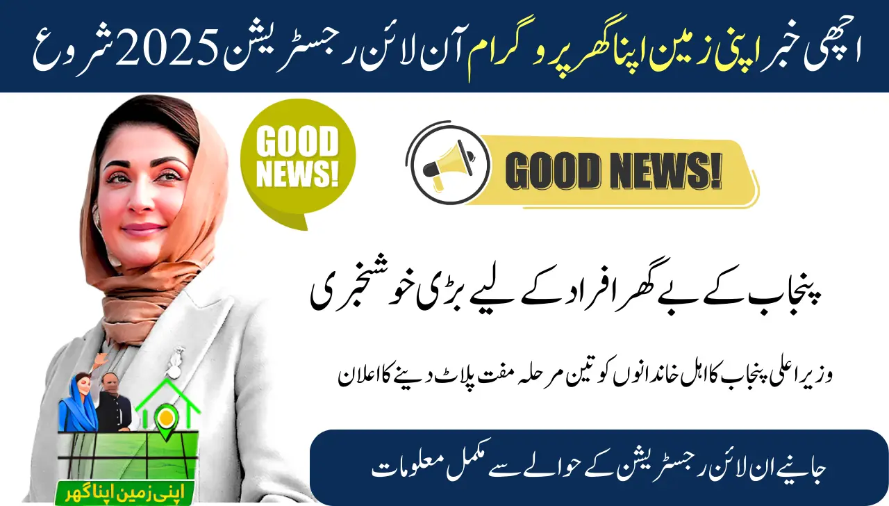 Good News Apni Zameen Apna Ghar Program Online Registration Start 2025 Apply Now